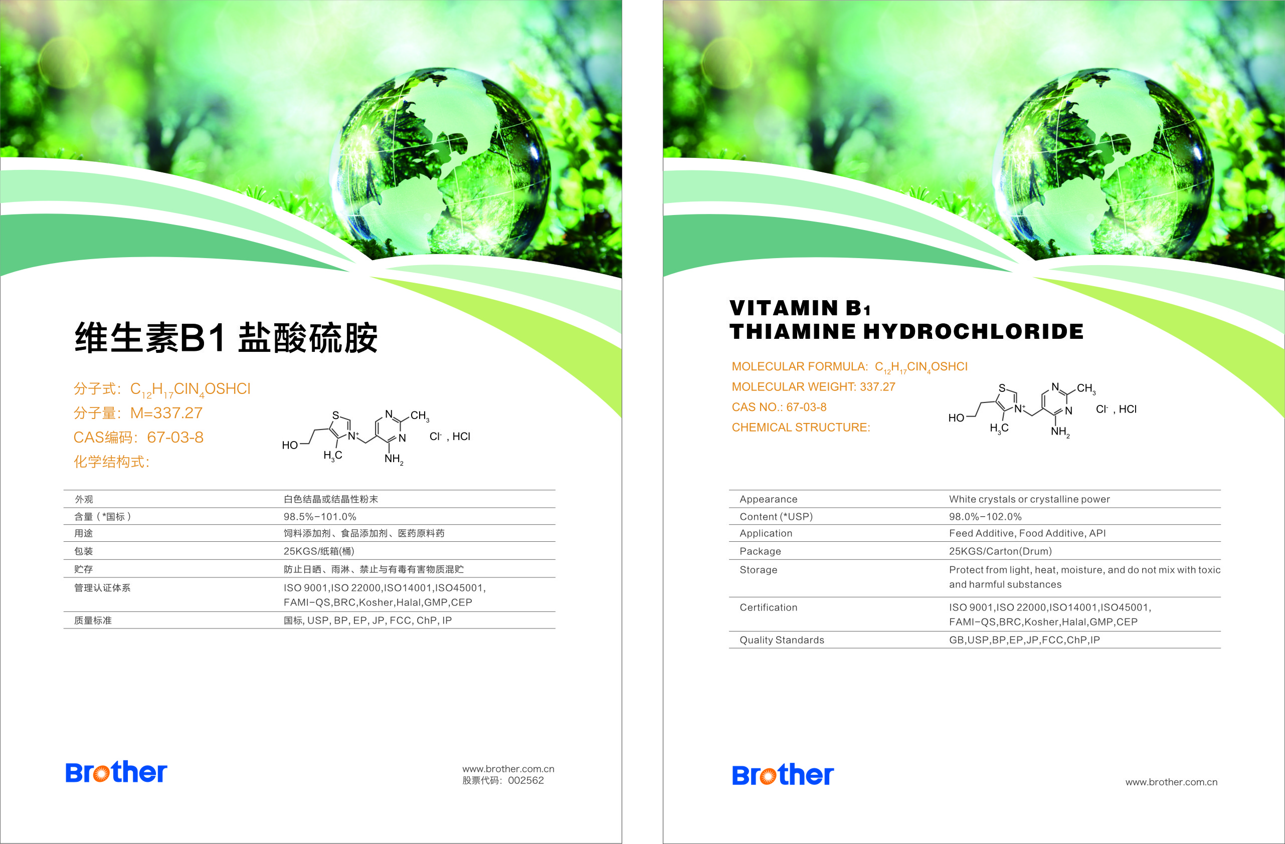 维生素B1-盐酸硫胺