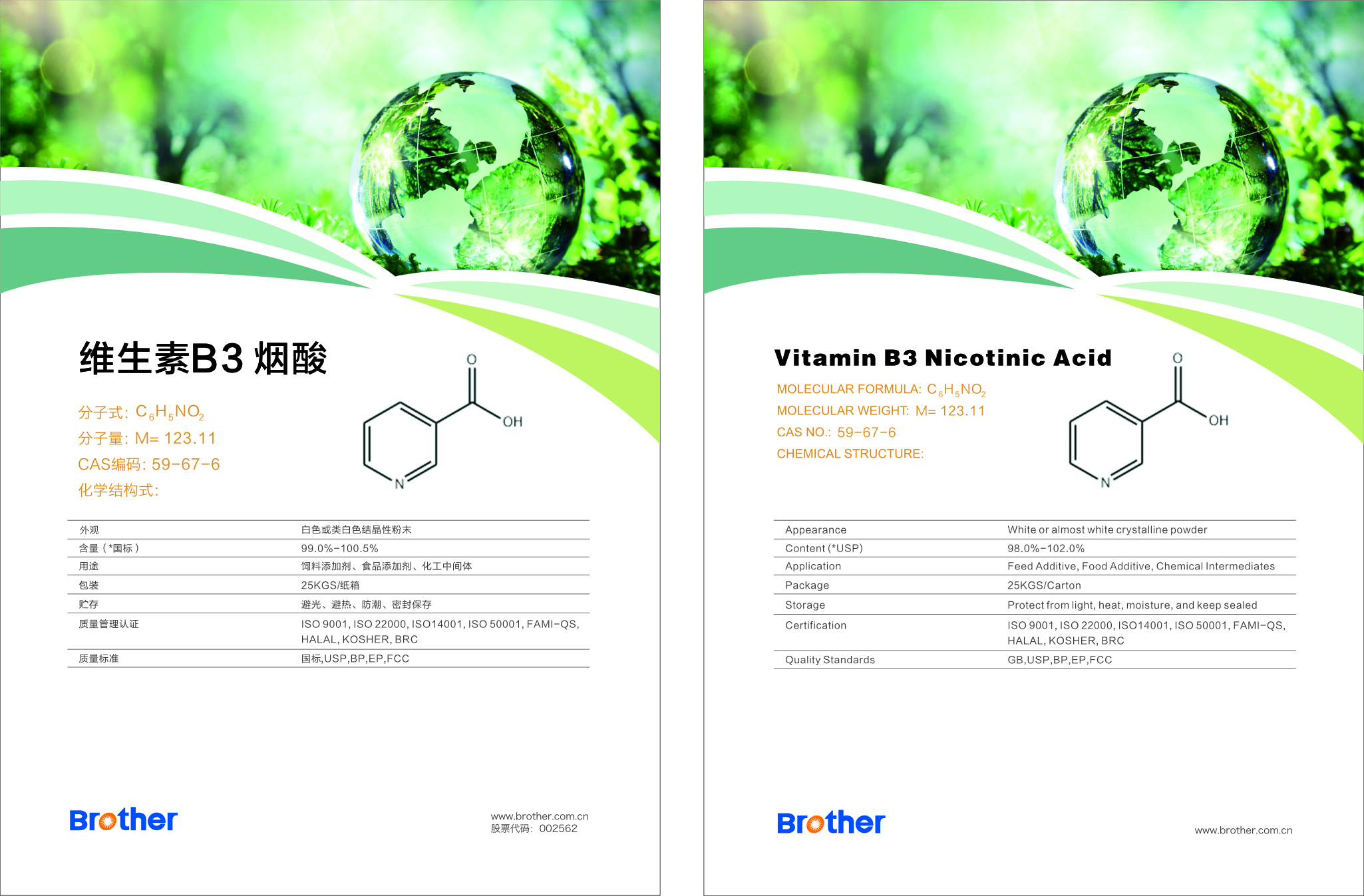 维生素B3-烟酸
