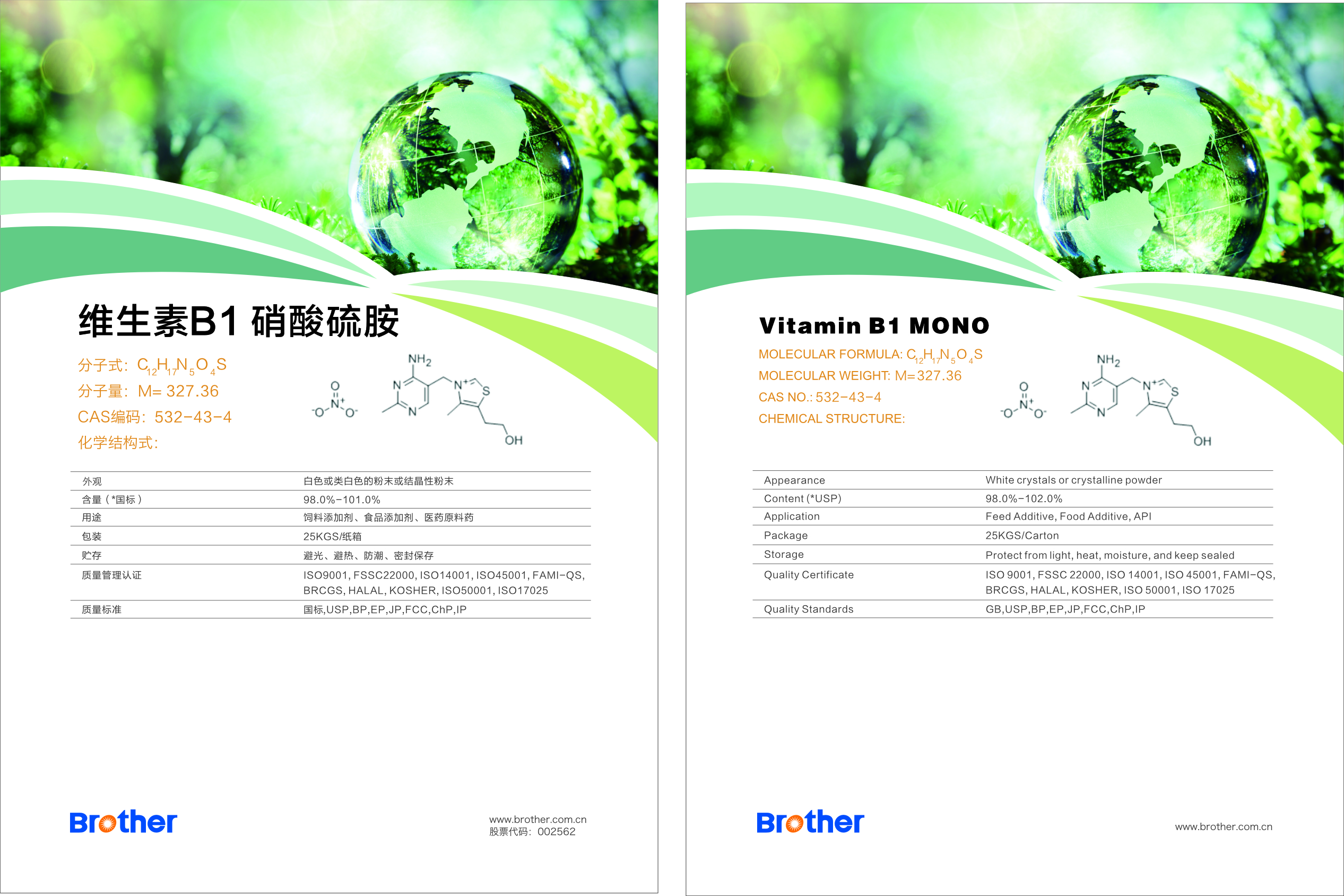 维生素B1-硝酸硫胺
