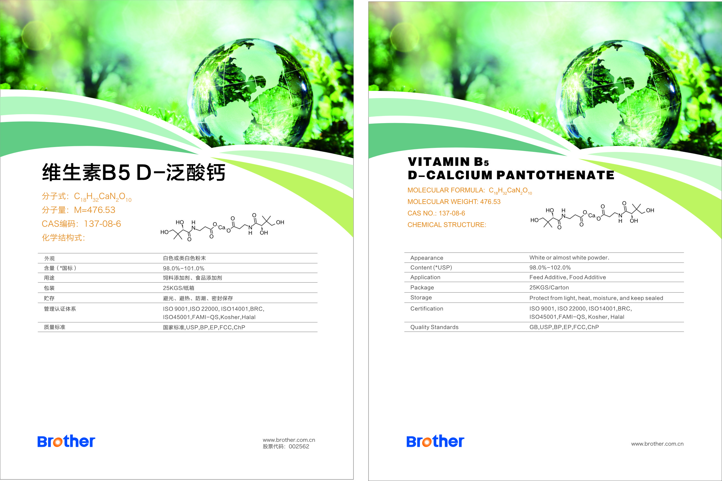 维生素B5 D-泛酸钙